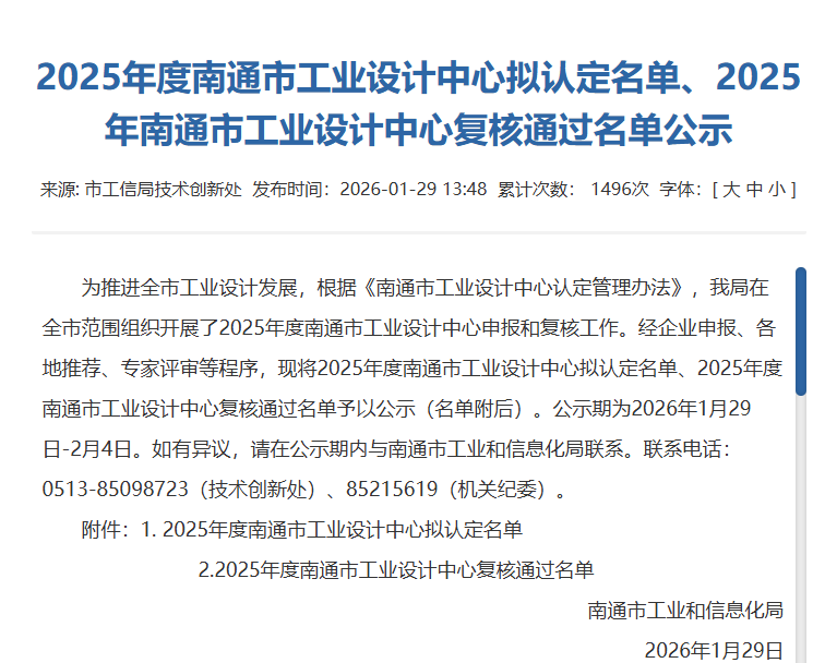 2025年度南通市工业中心拟定名单公示文件截图