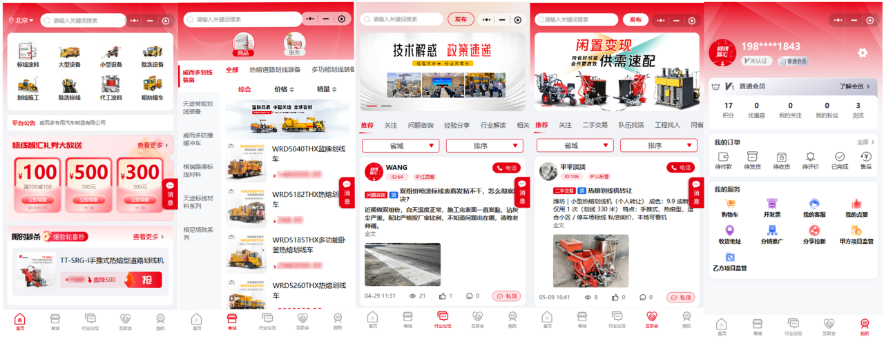 标线智汇—全球标线行业首个综合性云上服务平台 标线智汇—全球标线行业首个综合性云上服务平台